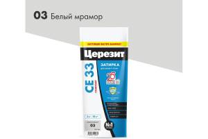 Затирка Ceresit CE33 Comfort 03 Белый мрамор 2кг